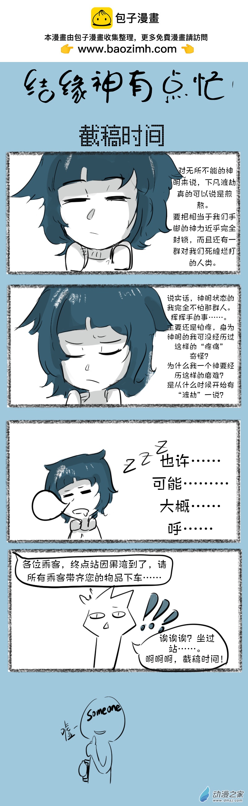 30 遗忘 截稿时间-第30话