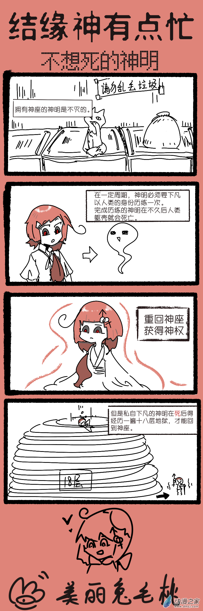 04 不想死的神明-第4话