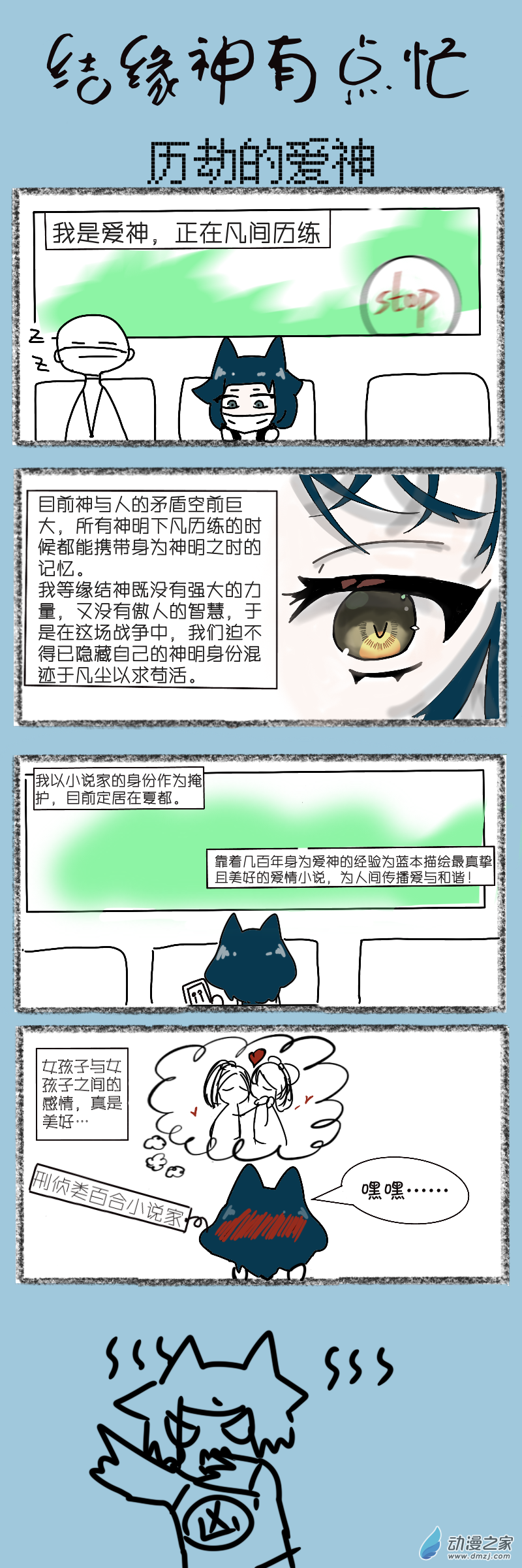 06 历劫的爱神-第6话