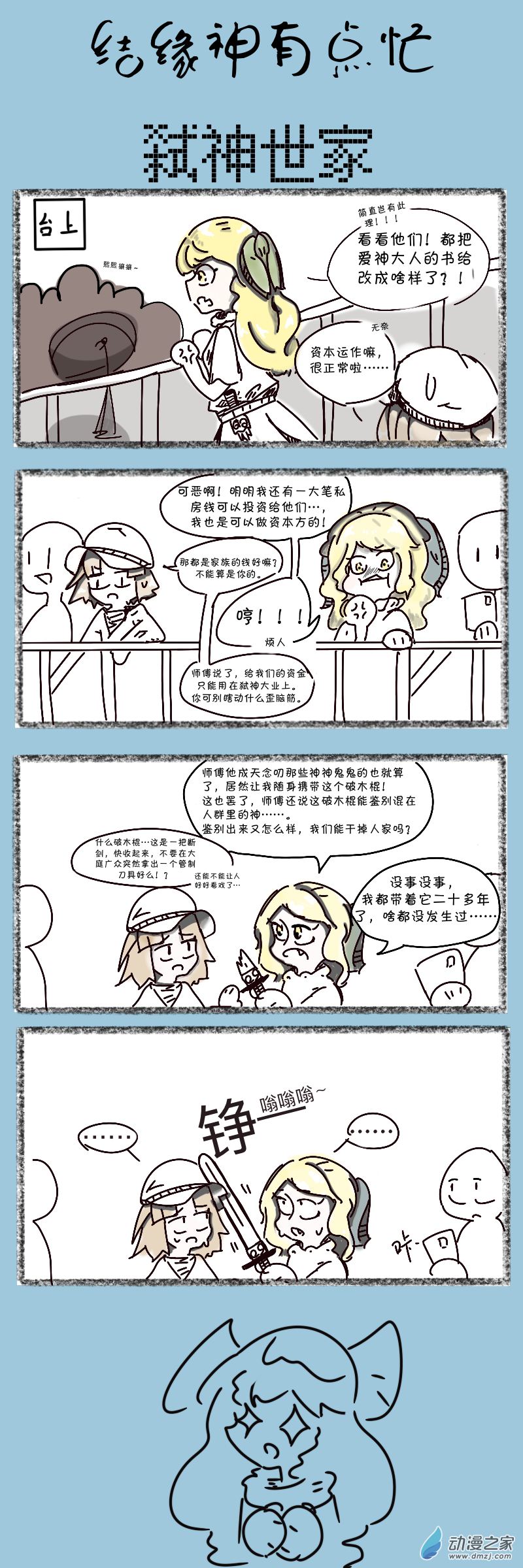 08 弑神世家-第8话