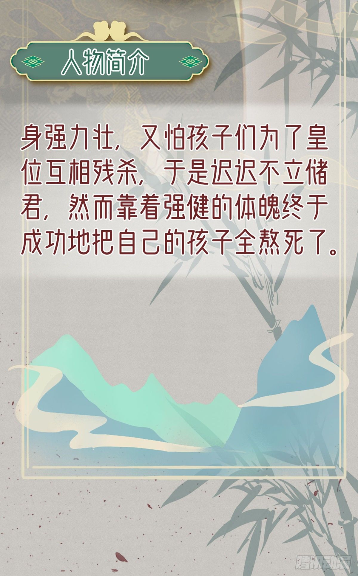 放料2 人设小贴士-第2话