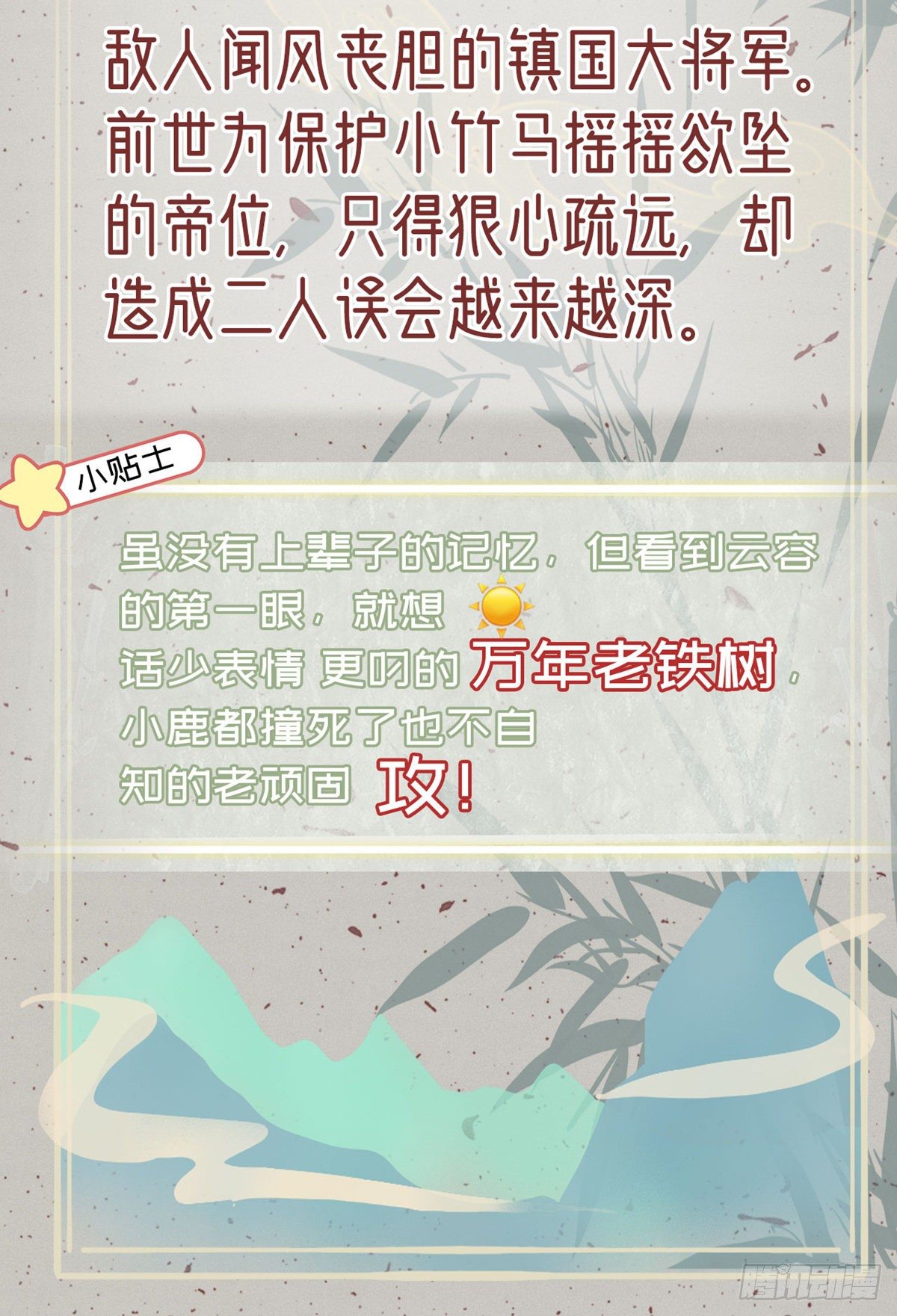 放料2 人设小贴士-第2话