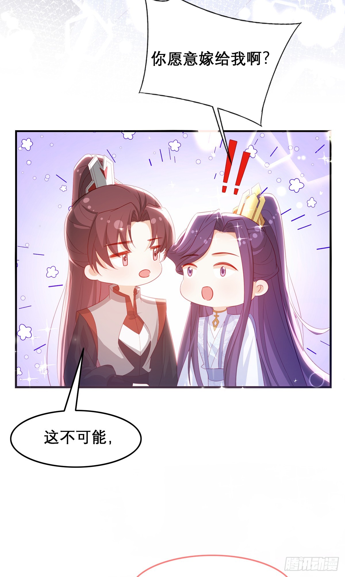 98 你愿意嫁我？(1/2)-第102话