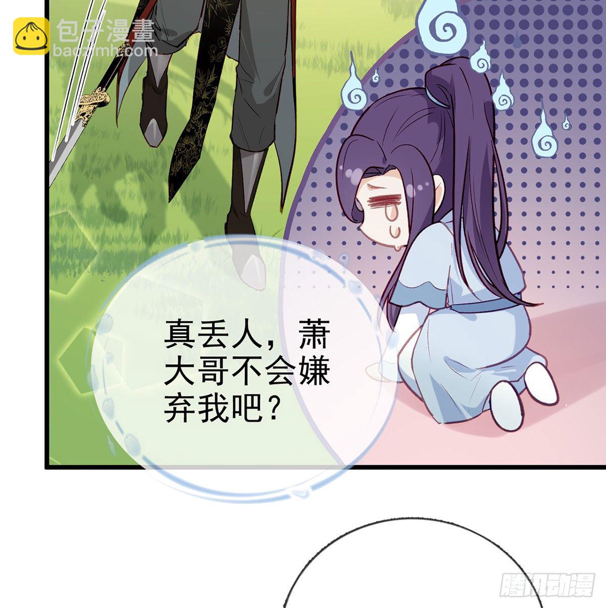 换我来保护你(1/2)-第18话