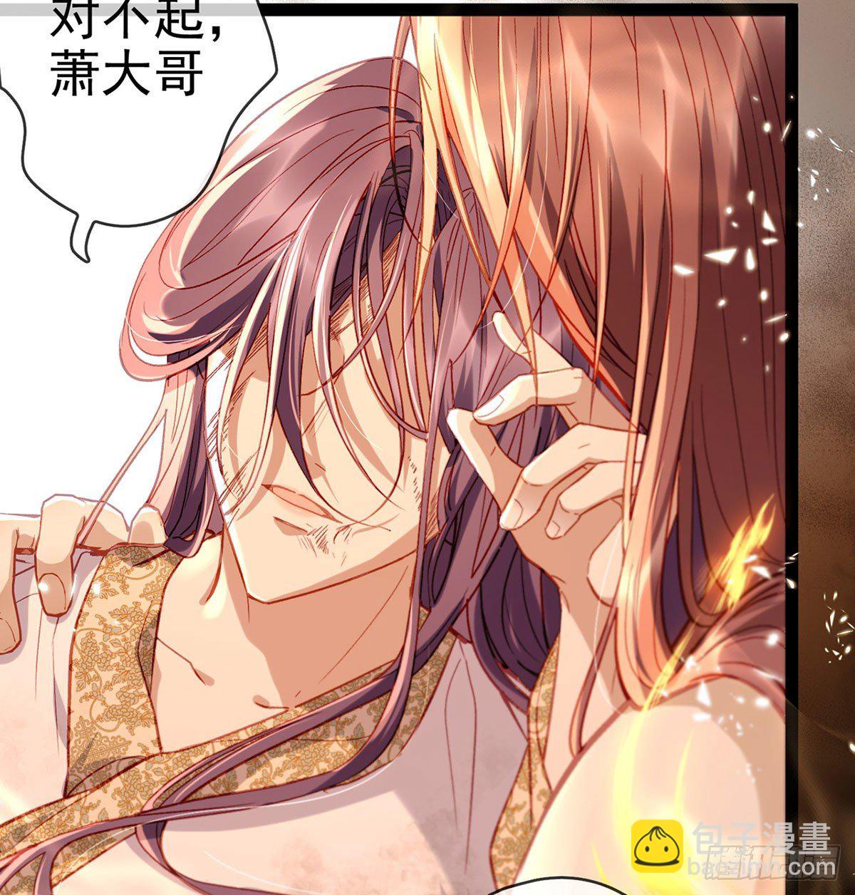 萧大哥，求你...(1/2)-第4话