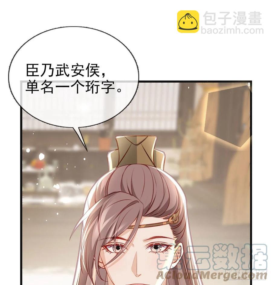 戏耍慕容珩(1/2)-第38话