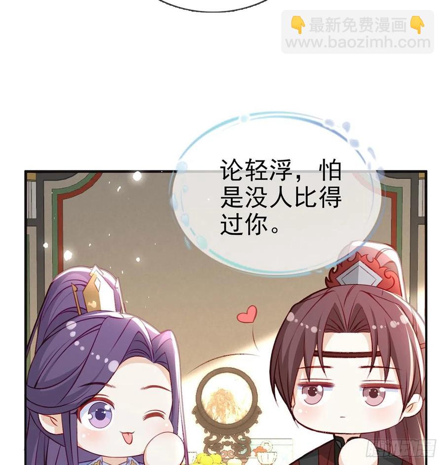 戏耍慕容珩(1/2)-第38话