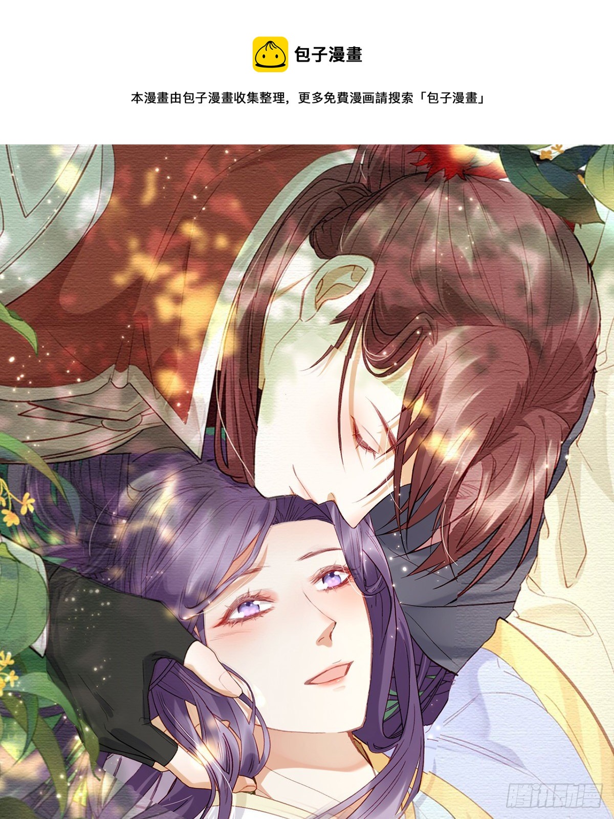 以身相许？！(1/2)-第6话