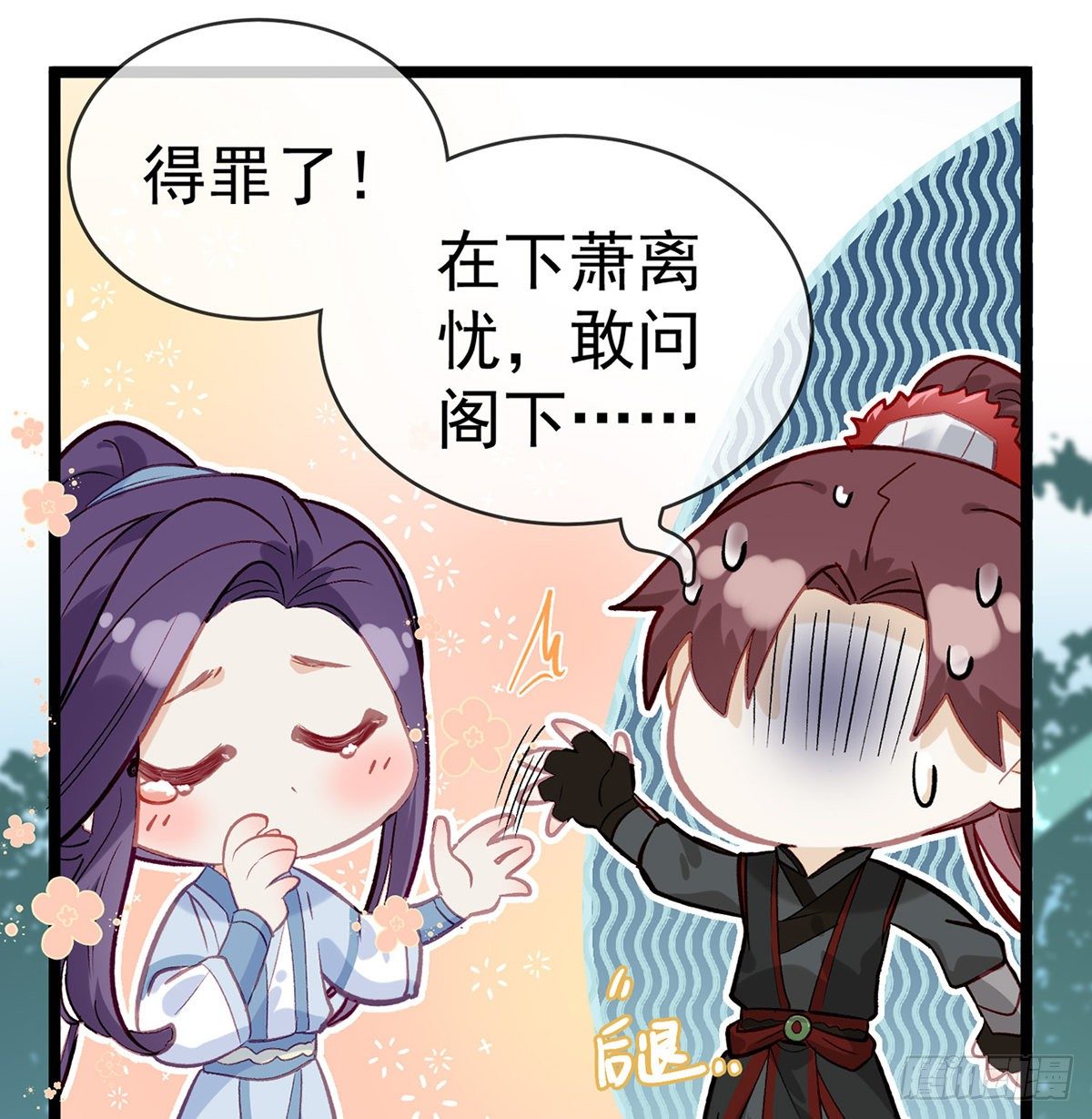 以身相许？！(1/2)-第6话