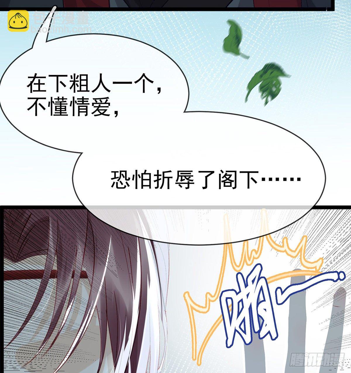 以身相许？！(1/2)-第6话