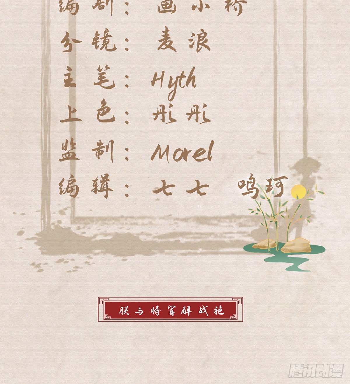 小白，你又说我坏话(1/2)-第58话