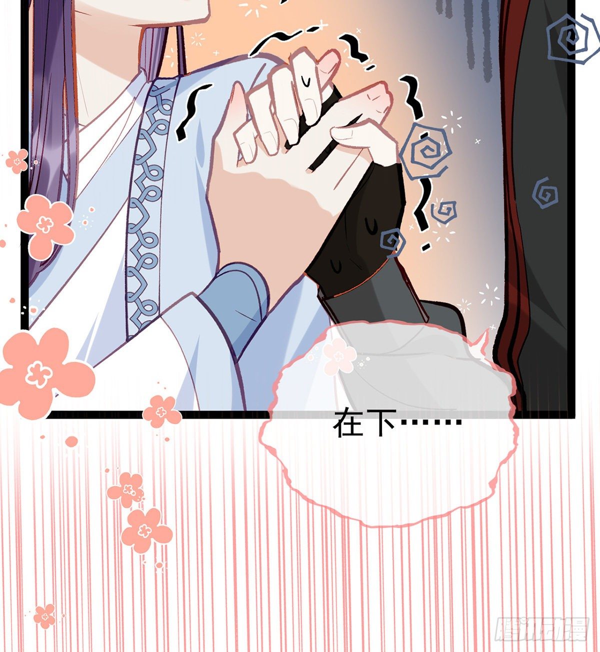 趁虚而入？！(1/2)-第8话