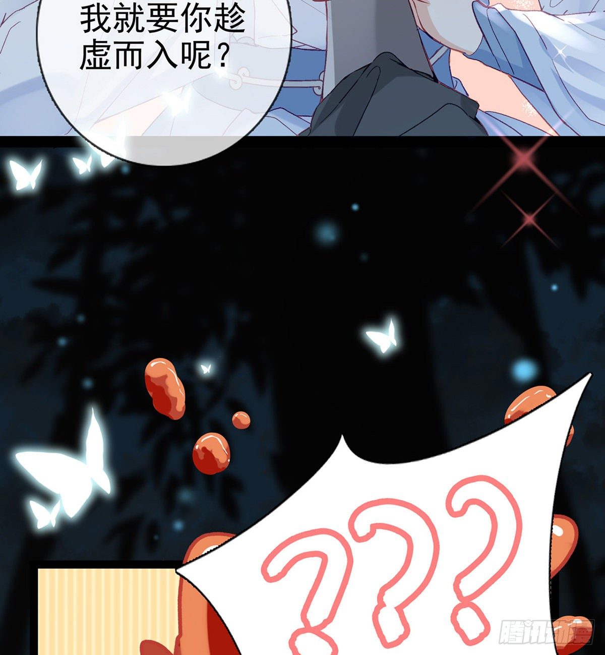 趁虚而入？！(1/2)-第8话