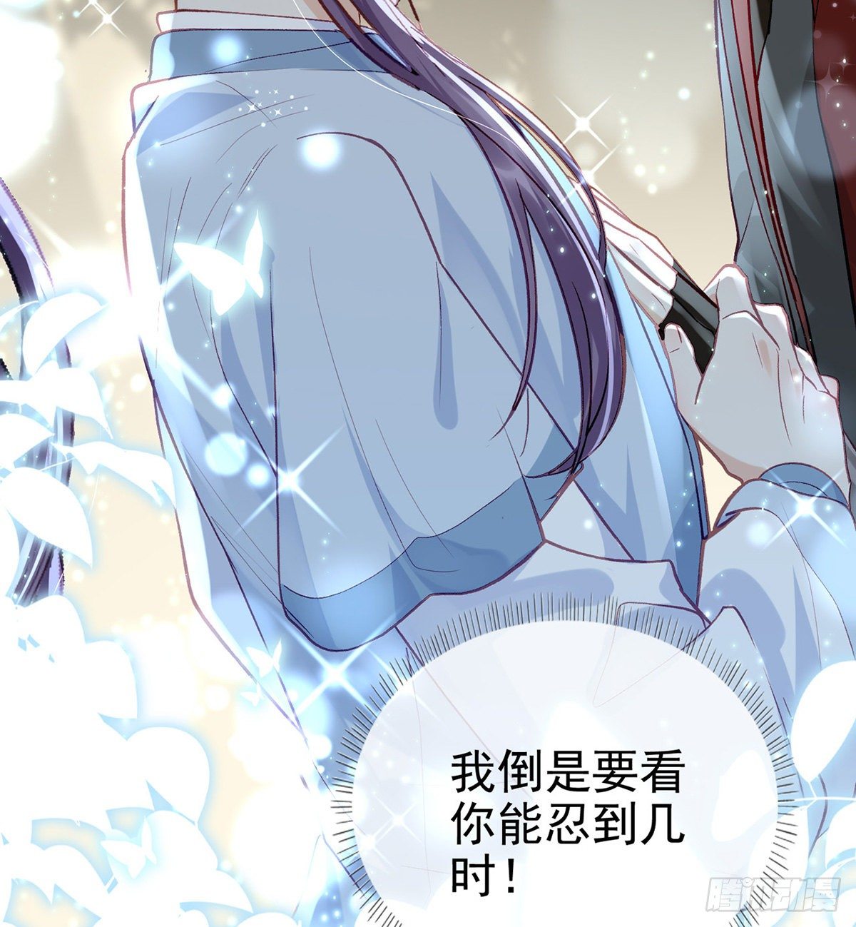 趁虚而入？！(1/2)-第8话