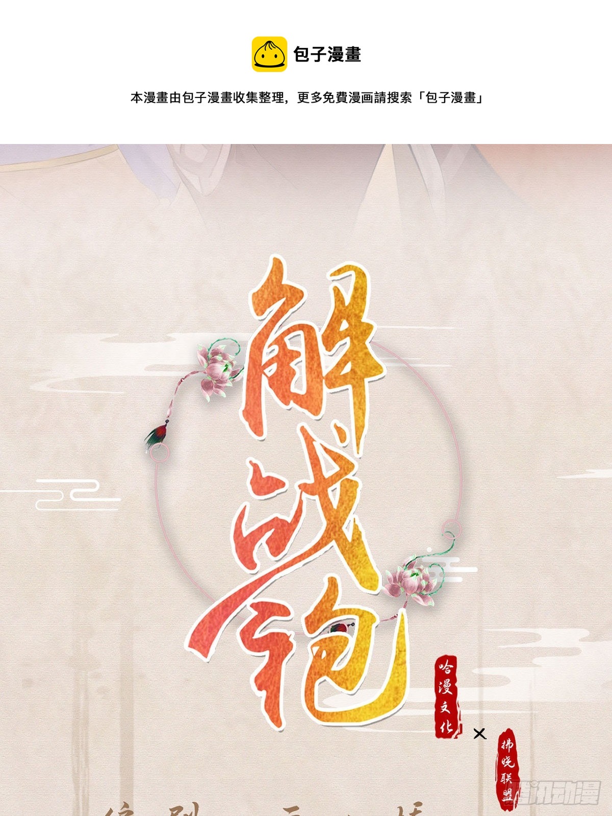 把他绑了！(1/2)-第74话