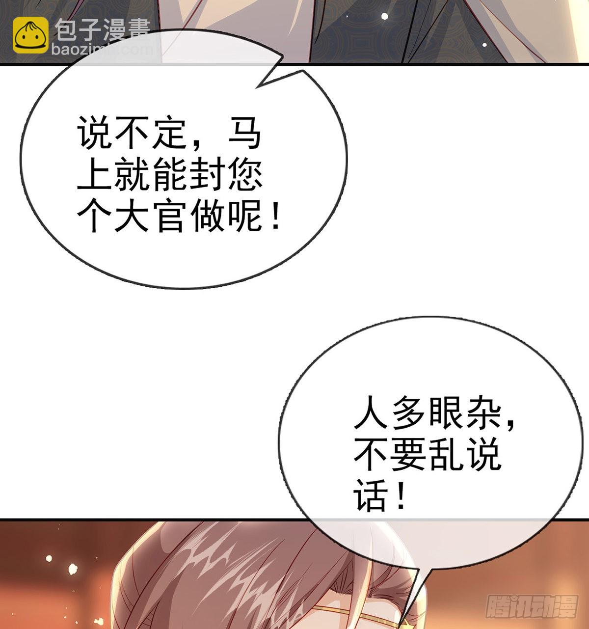 把他绑了！(1/2)-第74话