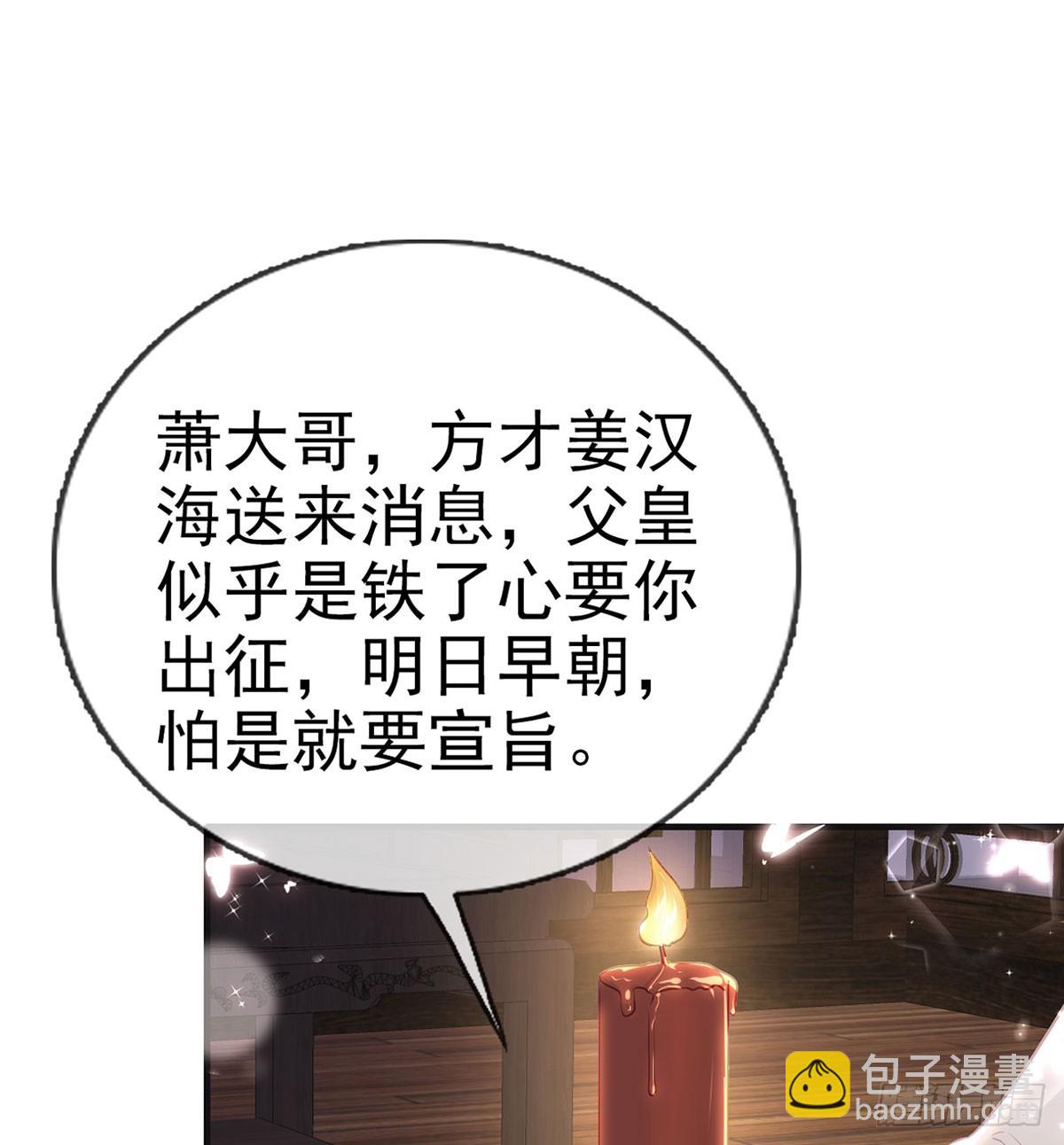 定会护你周全(1/2)-第82话