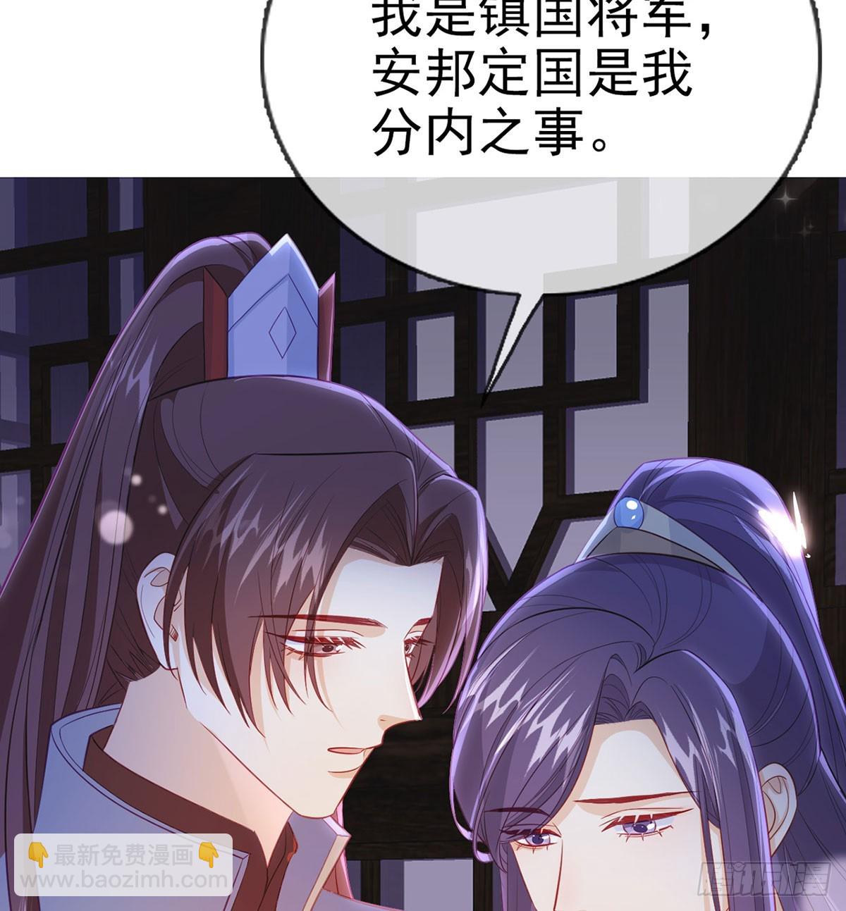 定会护你周全(1/2)-第82话