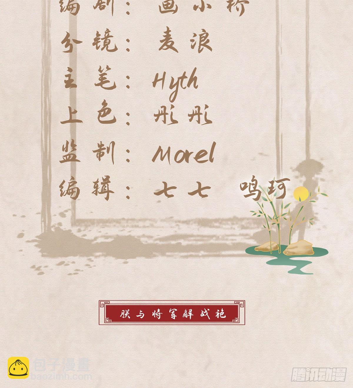 定会护你周全(1/2)-第82话