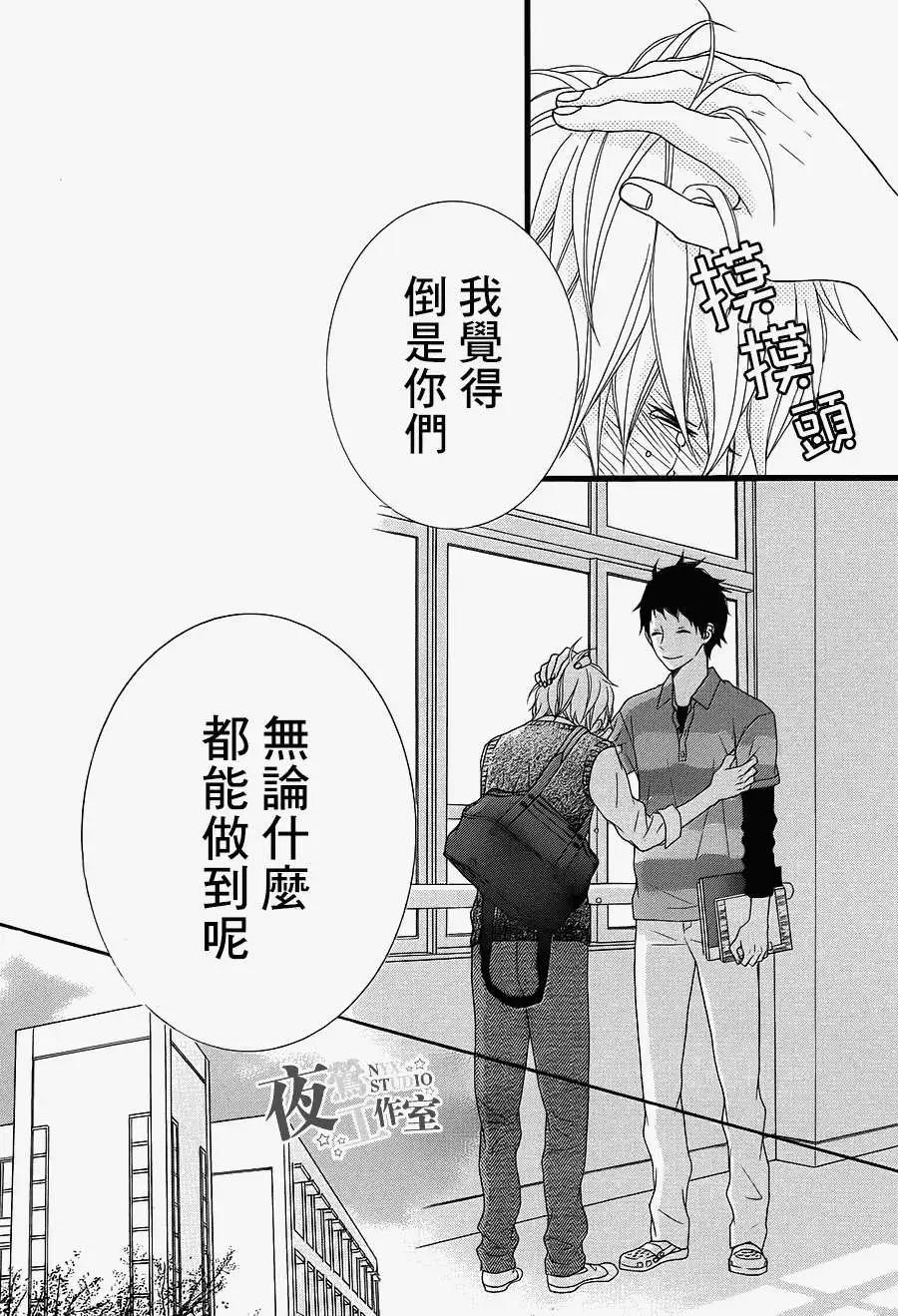 接招吧！那邊的女孩 - 第12回 - 5