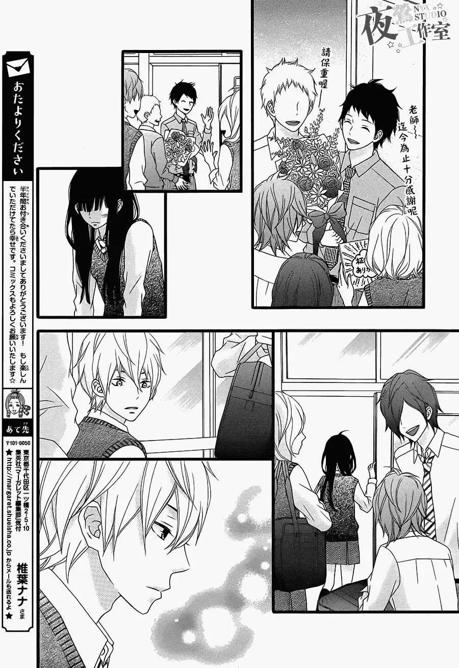 接招吧！那邊的女孩 - 第12回 - 1