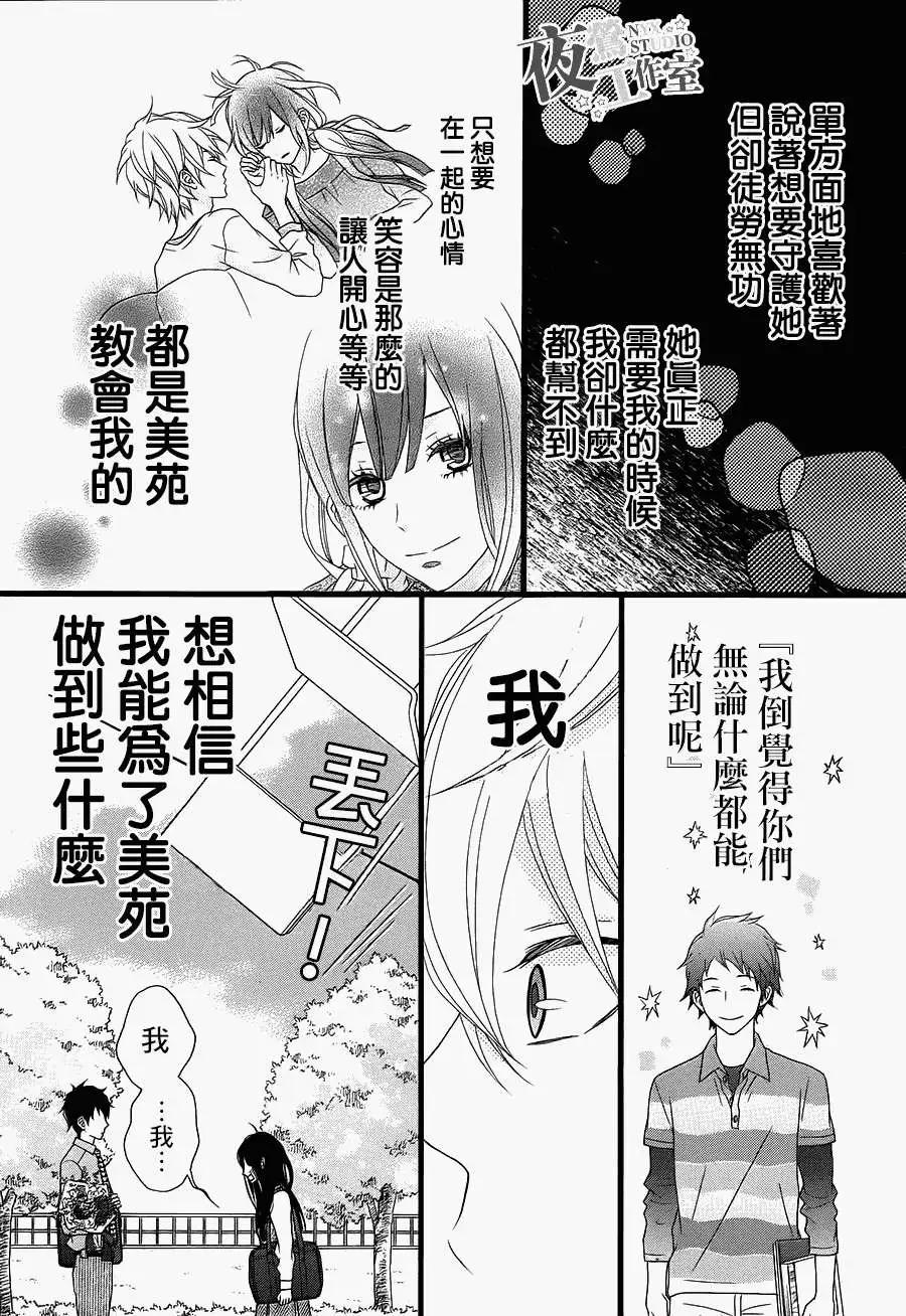 接招吧！那邊的女孩 - 第12回 - 3