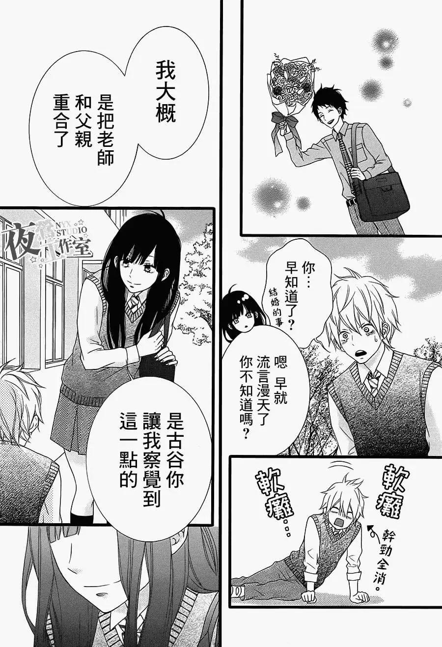 接招吧！那邊的女孩 - 第12回 - 4