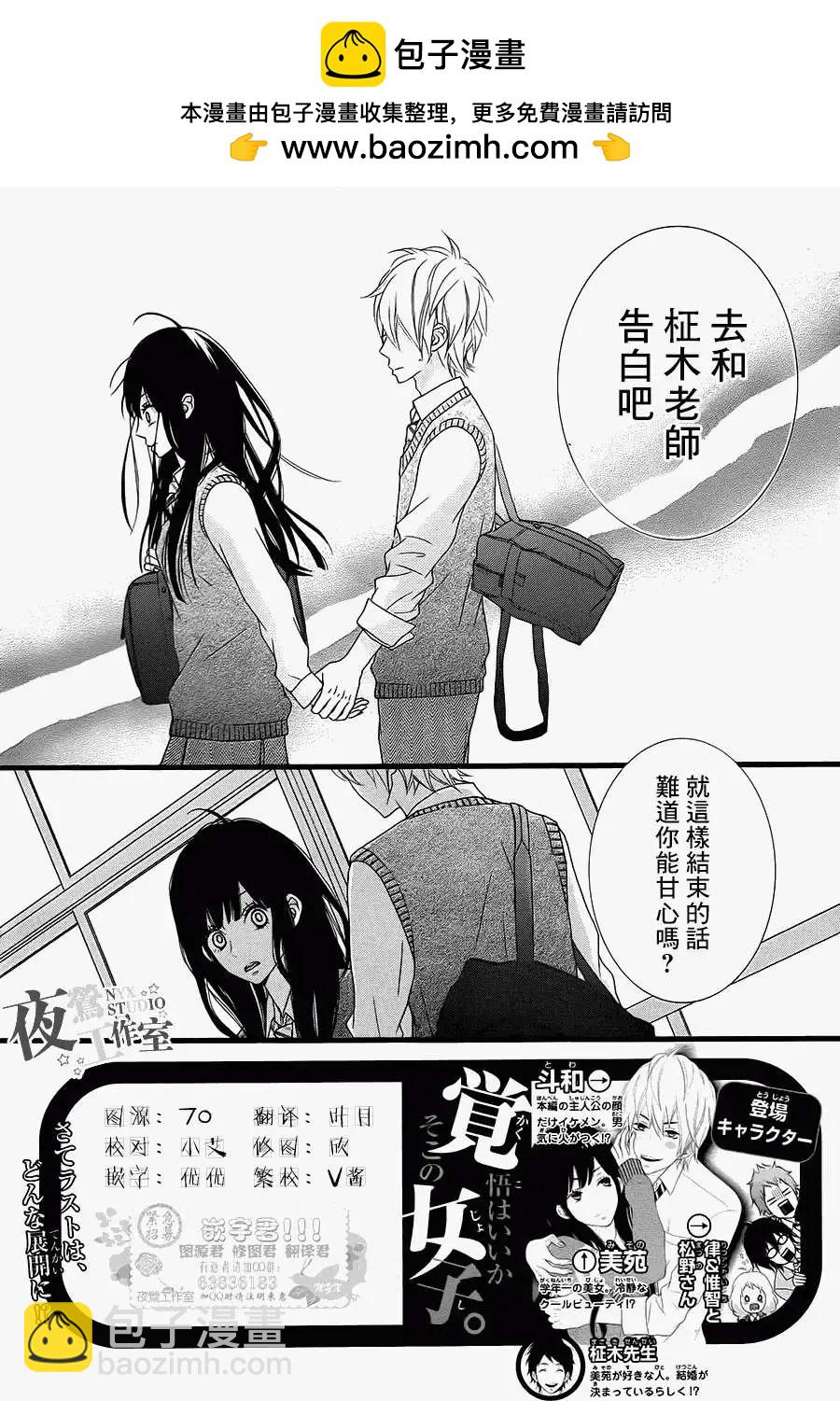 接招吧！那邊的女孩 - 第12回 - 2