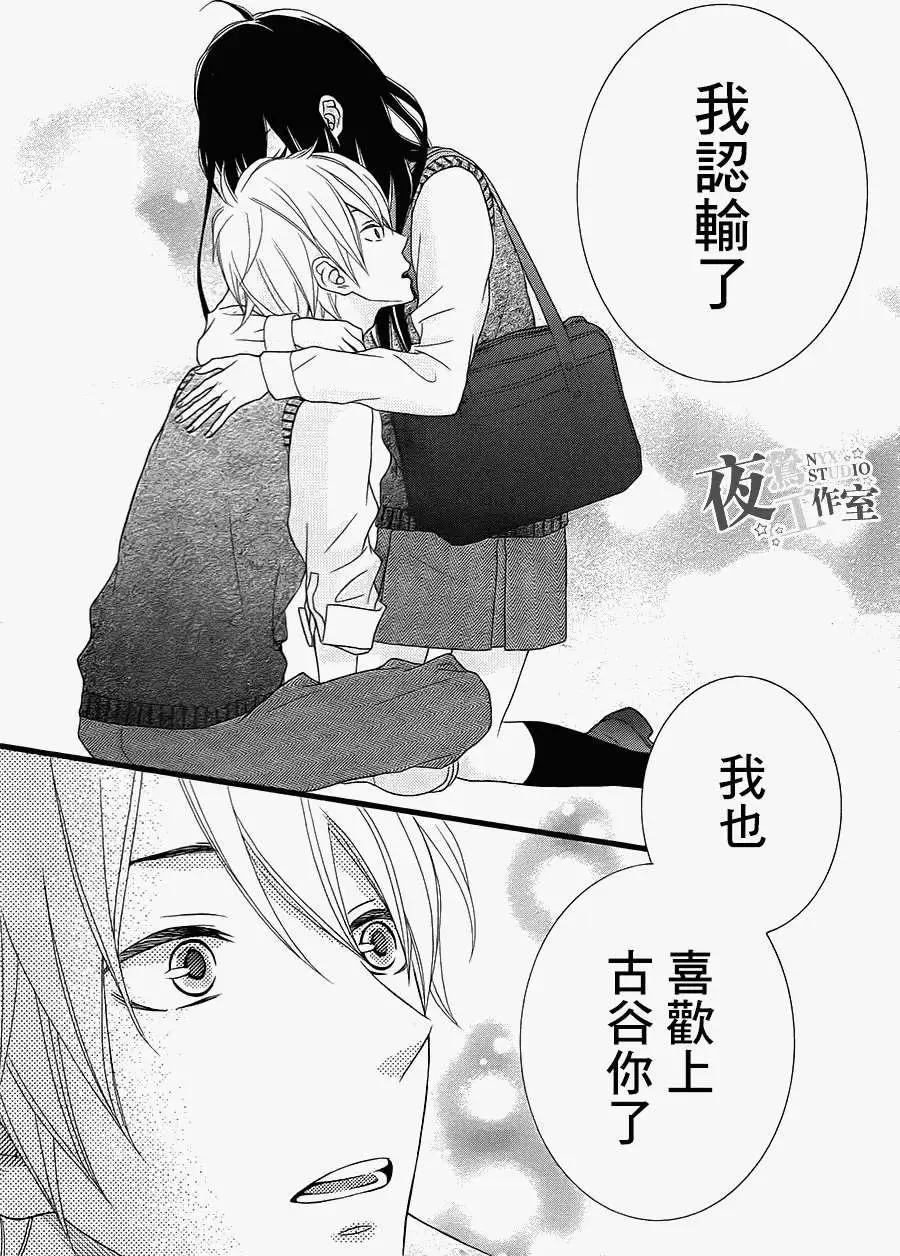 接招吧！那邊的女孩 - 第12回 - 5