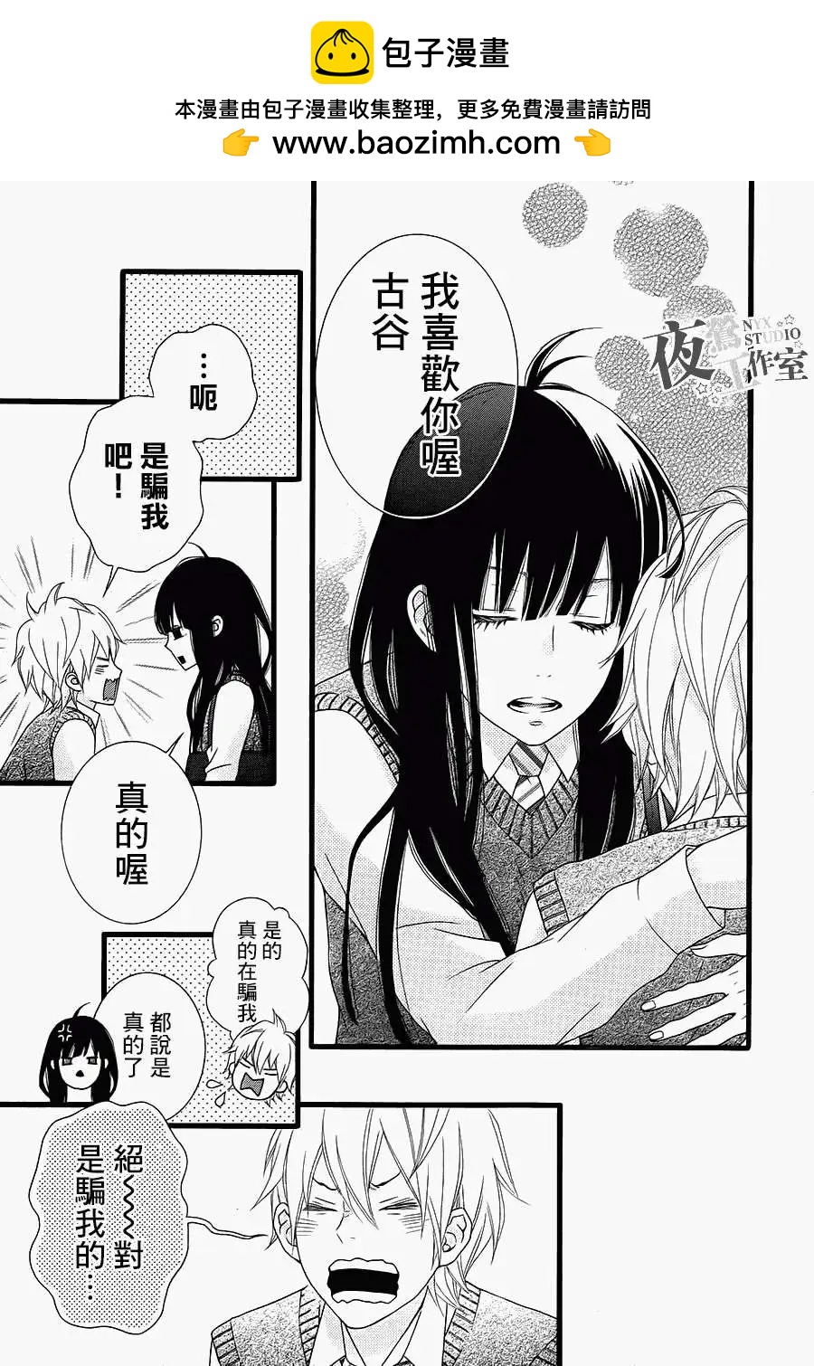 接招吧！那邊的女孩 - 第12回 - 1