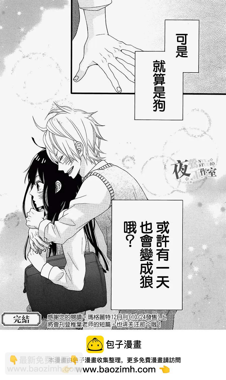 接招吧！那邊的女孩 - 第12回 - 3
