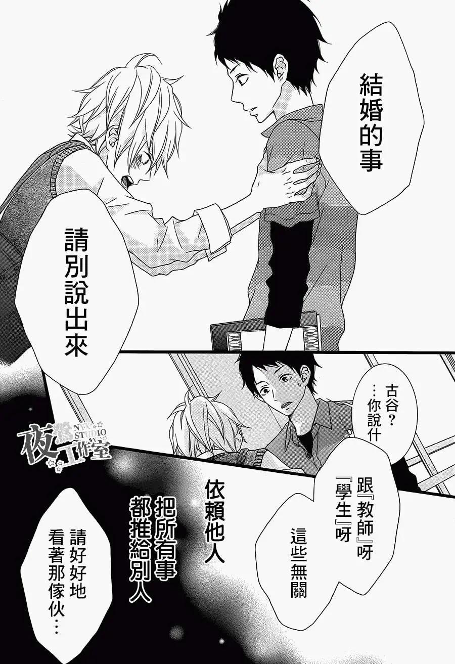 接招吧！那邊的女孩 - 第12回 - 2