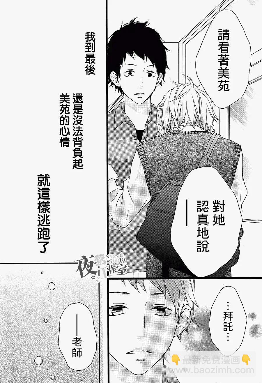 接招吧！那邊的女孩 - 第12回 - 3