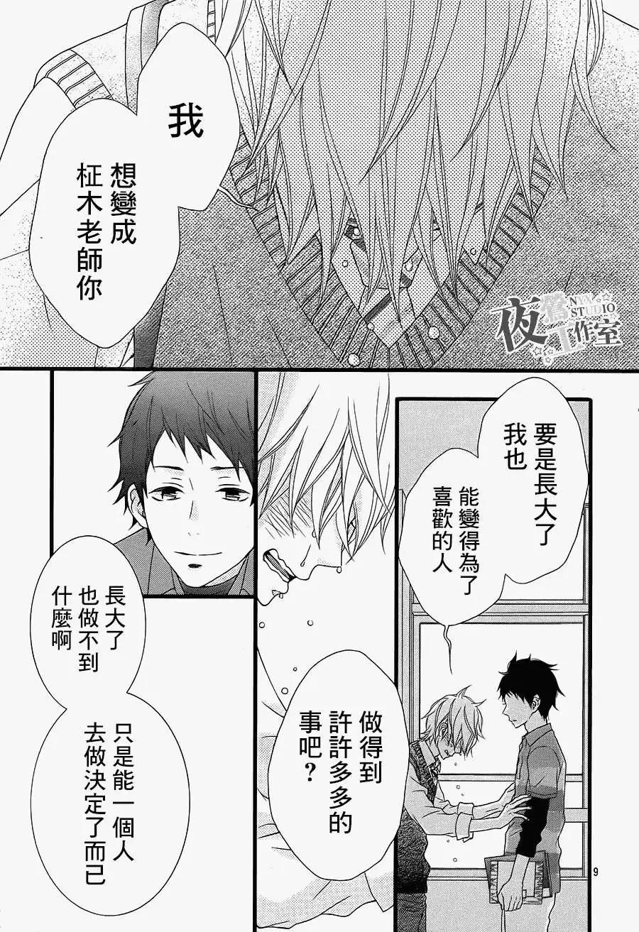 接招吧！那邊的女孩 - 第12回 - 4