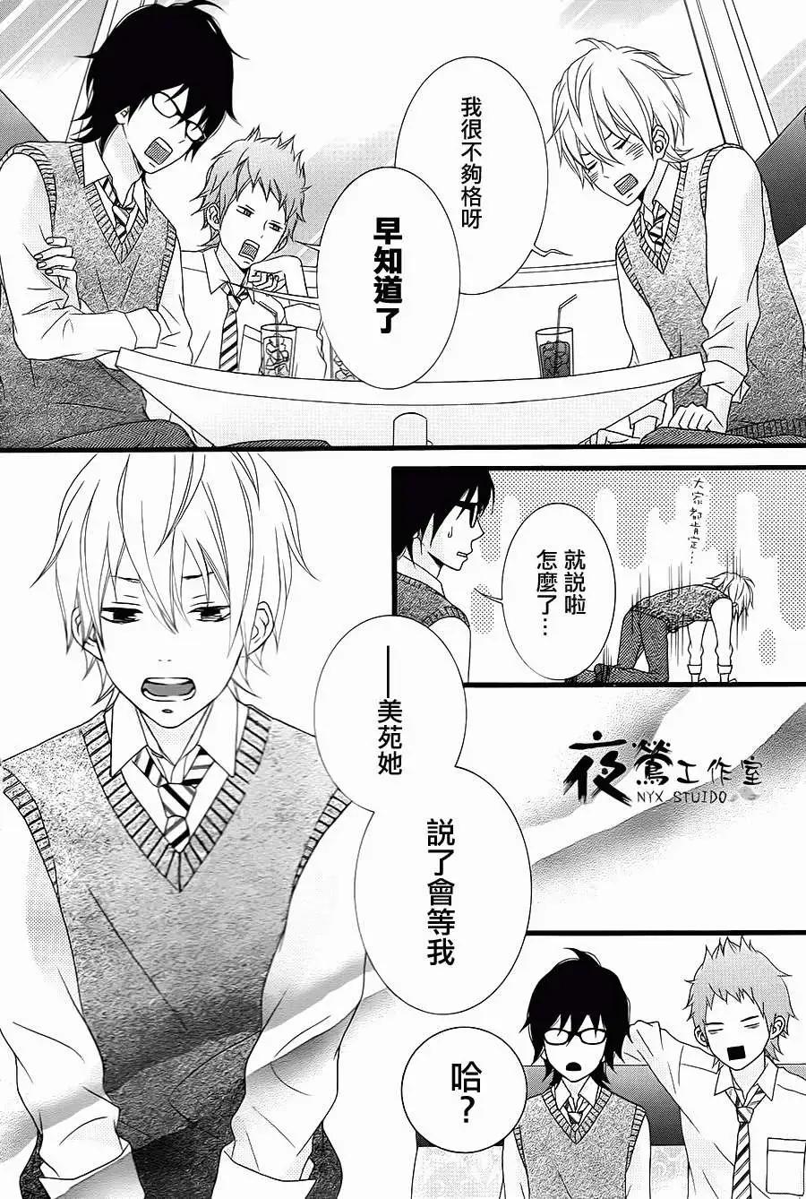 接招吧！那邊的女孩 - 第08回 - 5