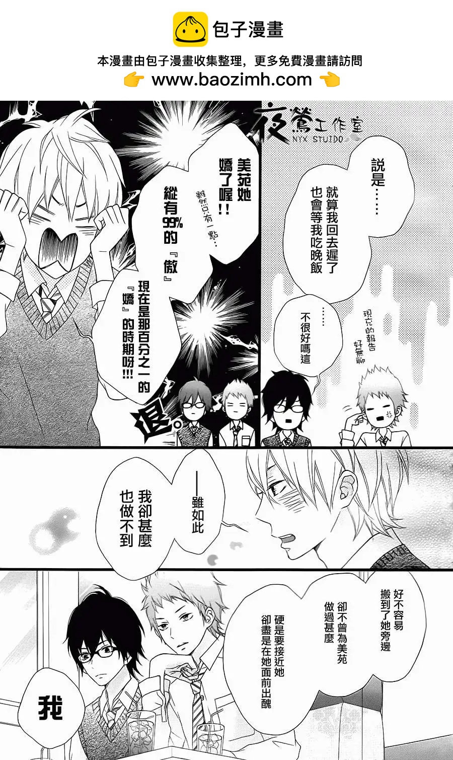 接招吧！那邊的女孩 - 第08回 - 1