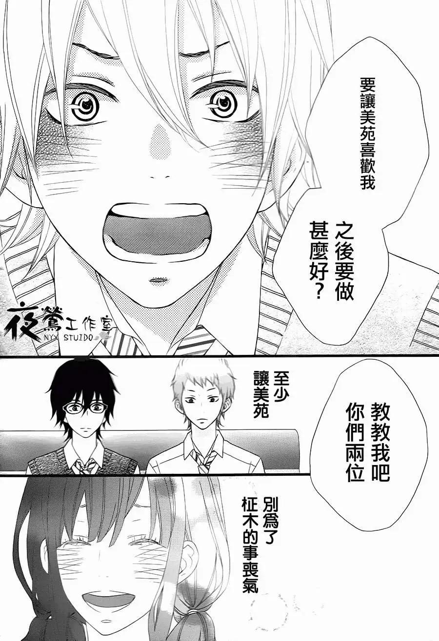接招吧！那邊的女孩 - 第08回 - 2