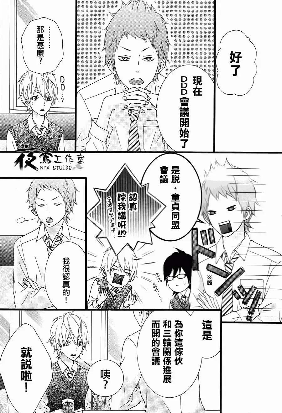接招吧！那邊的女孩 - 第08回 - 3