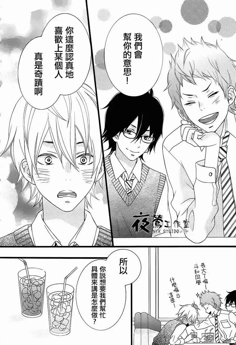 接招吧！那邊的女孩 - 第08回 - 4