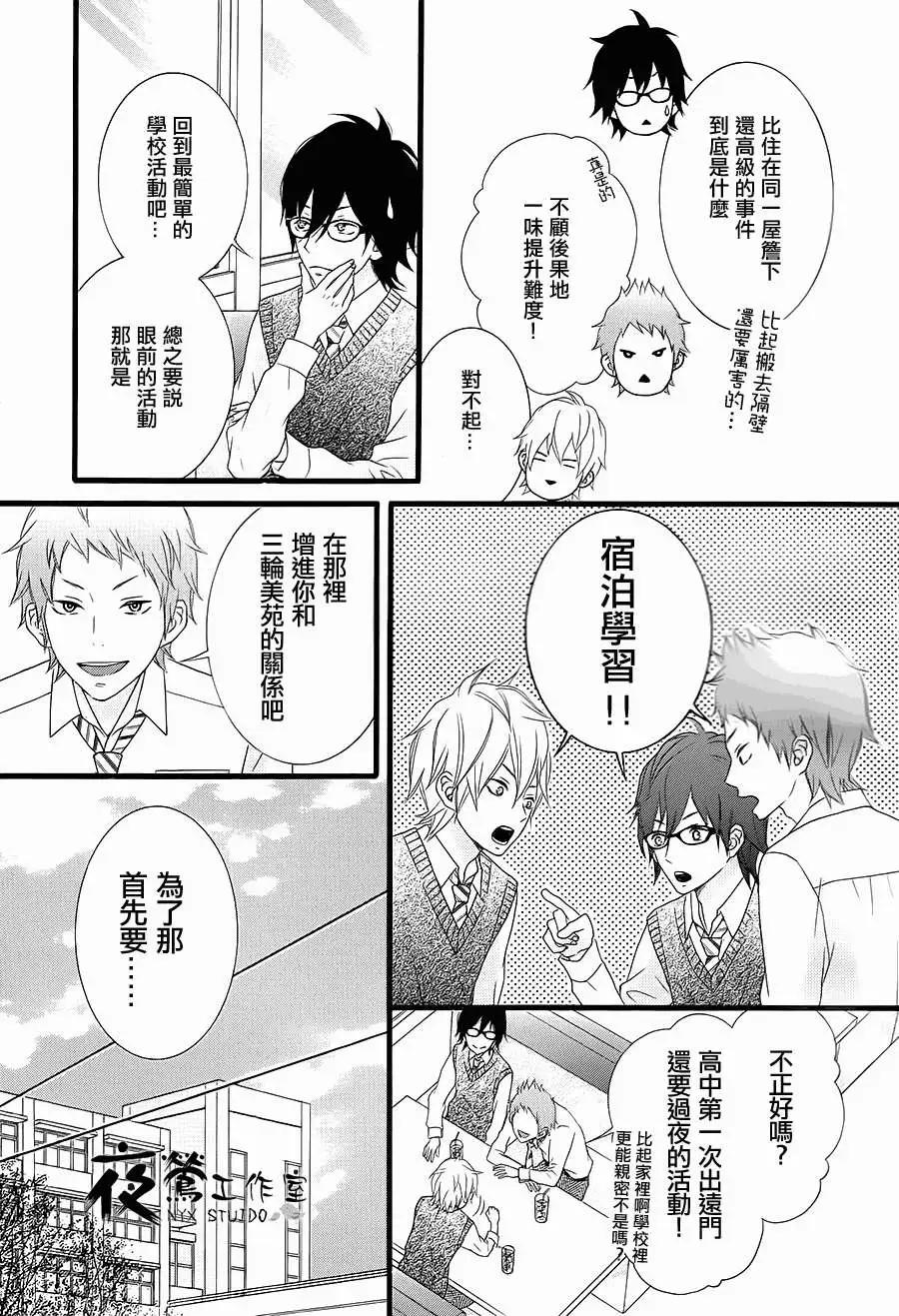 接招吧！那邊的女孩 - 第08回 - 5