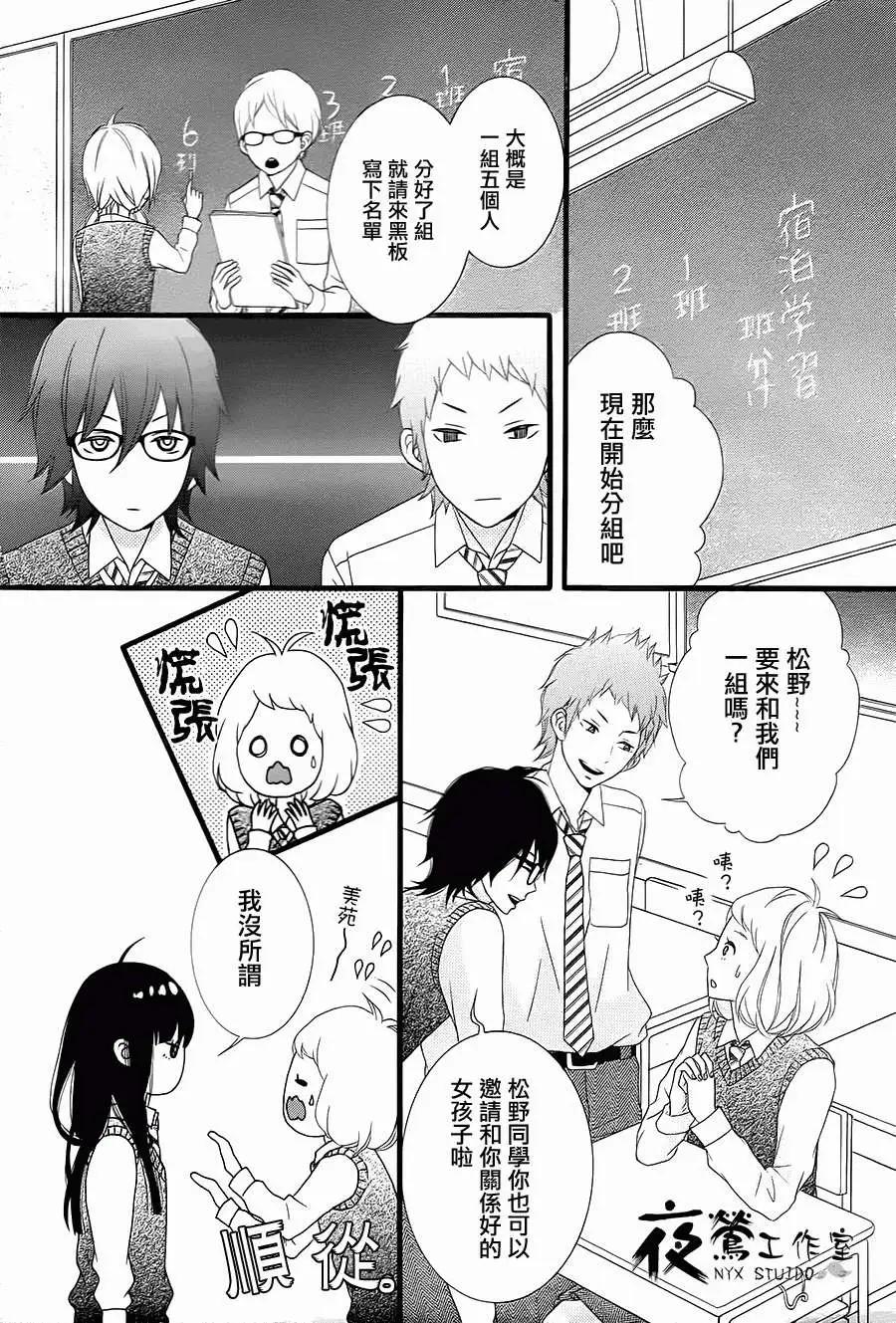 接招吧！那邊的女孩 - 第08回 - 1