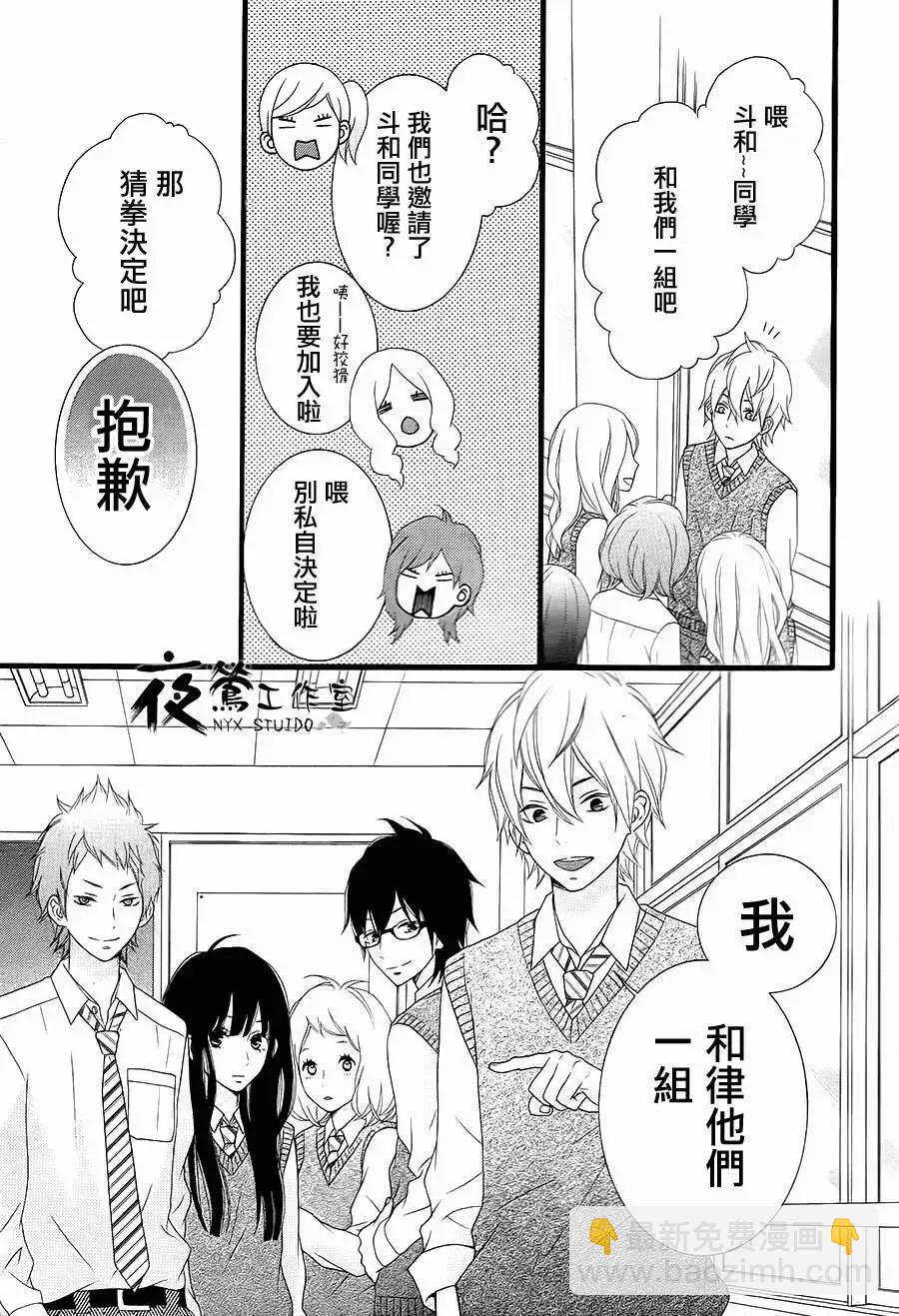 接招吧！那邊的女孩 - 第08回 - 2