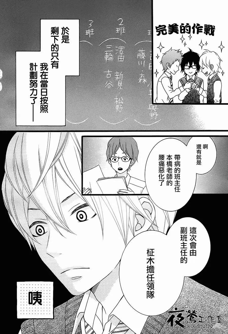 接招吧！那邊的女孩 - 第08回 - 3