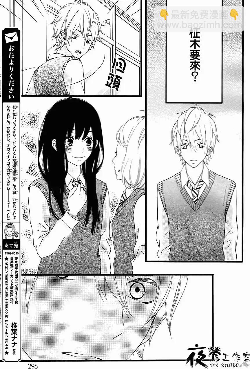 接招吧！那邊的女孩 - 第08回 - 4