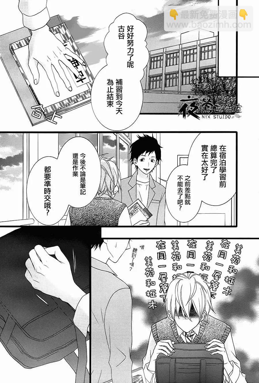 接招吧！那邊的女孩 - 第08回 - 5