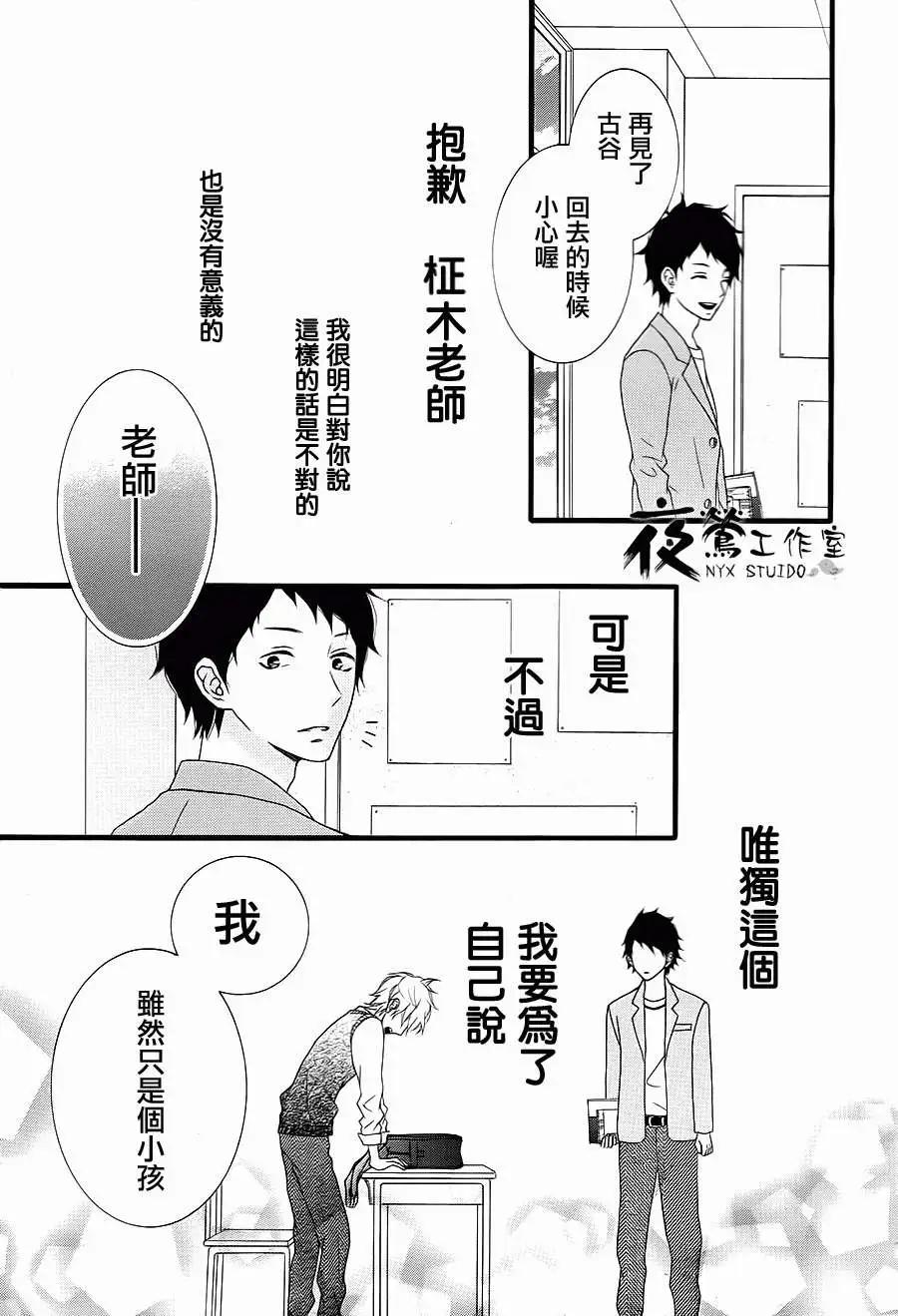 接招吧！那邊的女孩 - 第08回 - 1