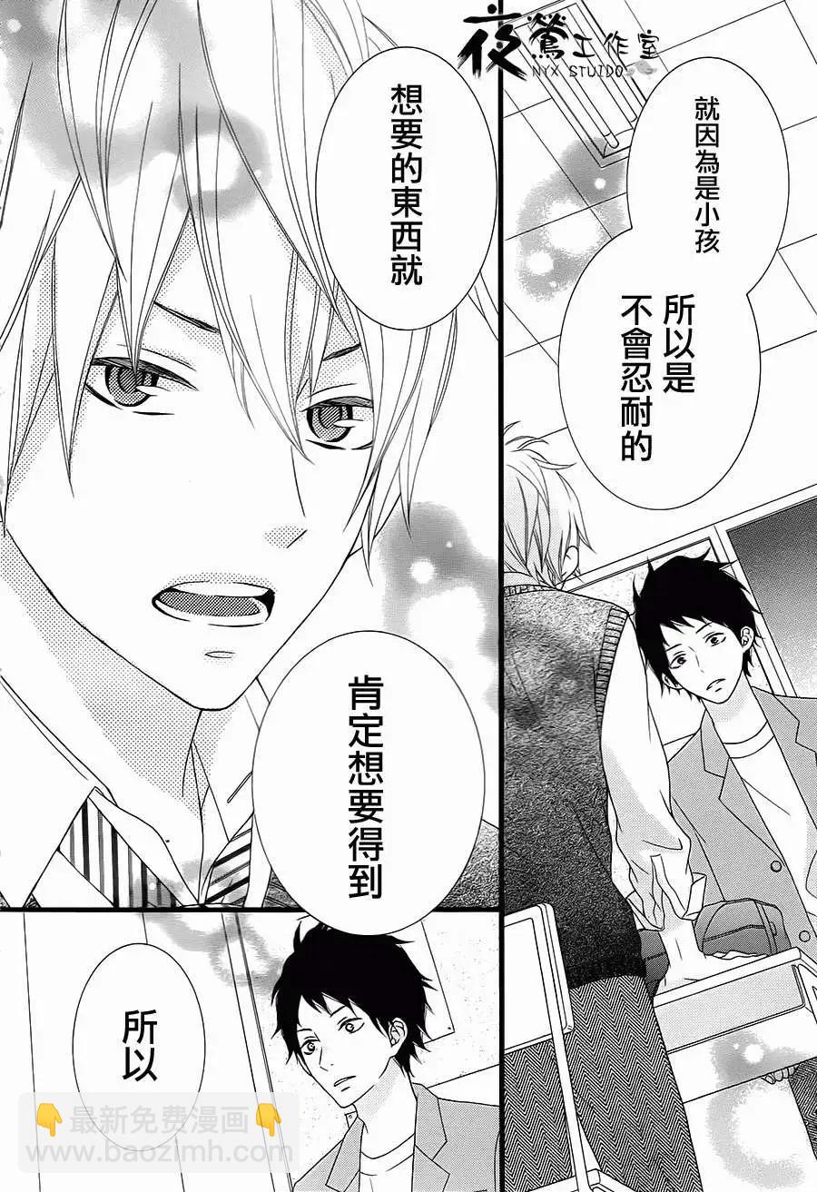 接招吧！那邊的女孩 - 第08回 - 2