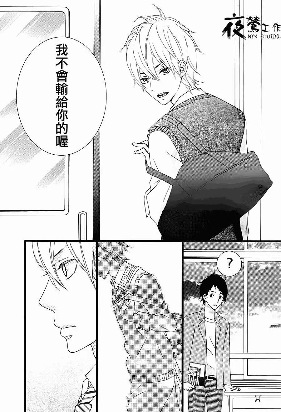 接招吧！那邊的女孩 - 第08回 - 3