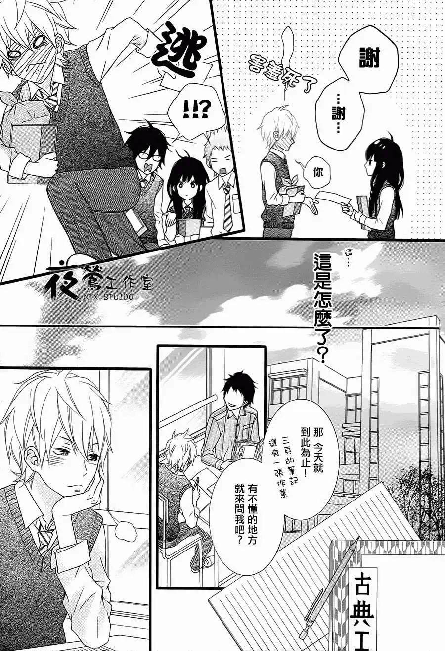 接招吧！那邊的女孩 - 第08回 - 5