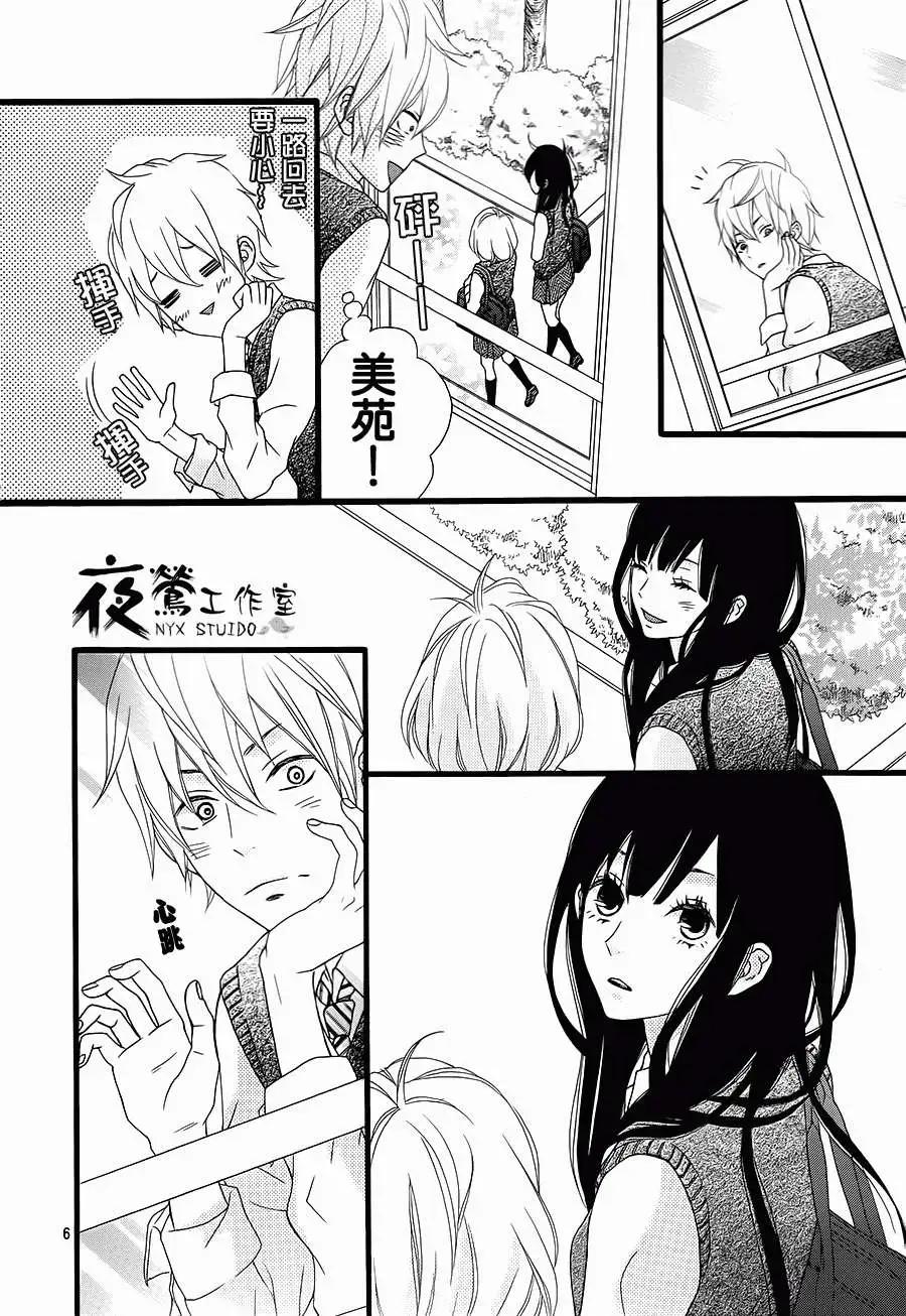 接招吧！那邊的女孩 - 第08回 - 1